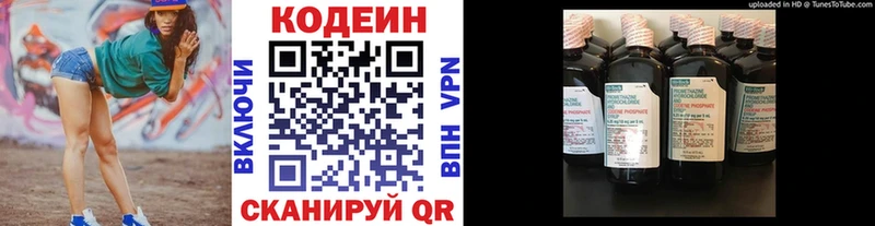 Codein напиток Lean (лин)  Балабаново 
